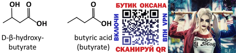 БУТИРАТ GHB  дарнет шоп  Зея 