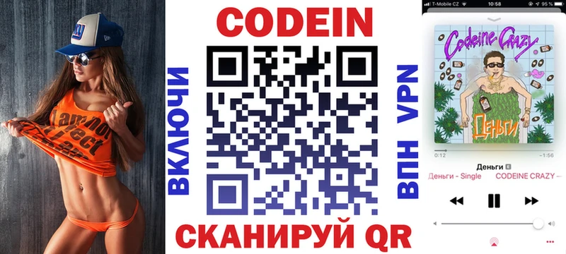 Кодеиновый сироп Lean напиток Lean (лин) Зея